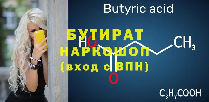 где продают наркотики  Балахна  БУТИРАТ BDO 33% 