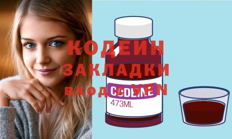 Кодеин напиток Lean (лин)  продажа наркотиков  Балахна 